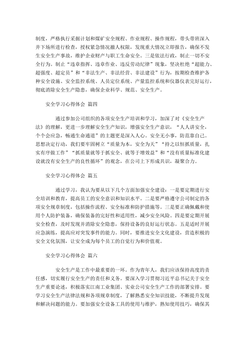 安全学习心得体会精选-多篇.docx_第2页