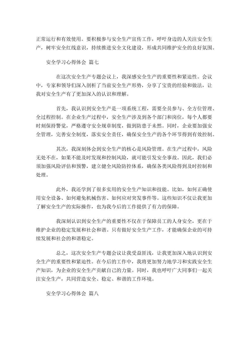 安全学习心得体会精选-多篇.docx_第3页