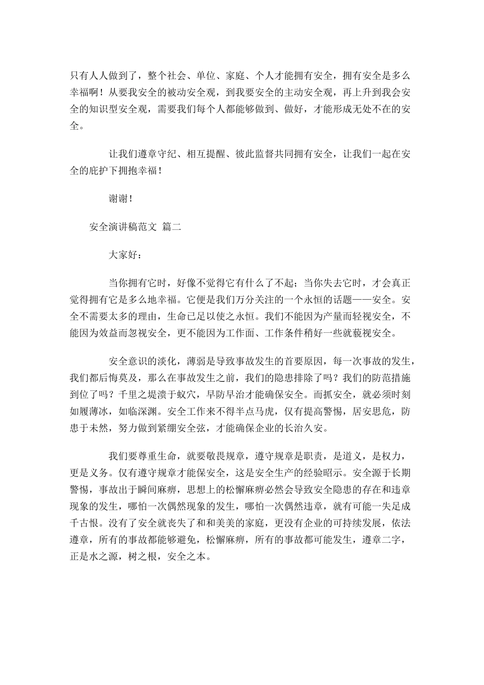 安全演讲稿范文-多篇.docx_第2页
