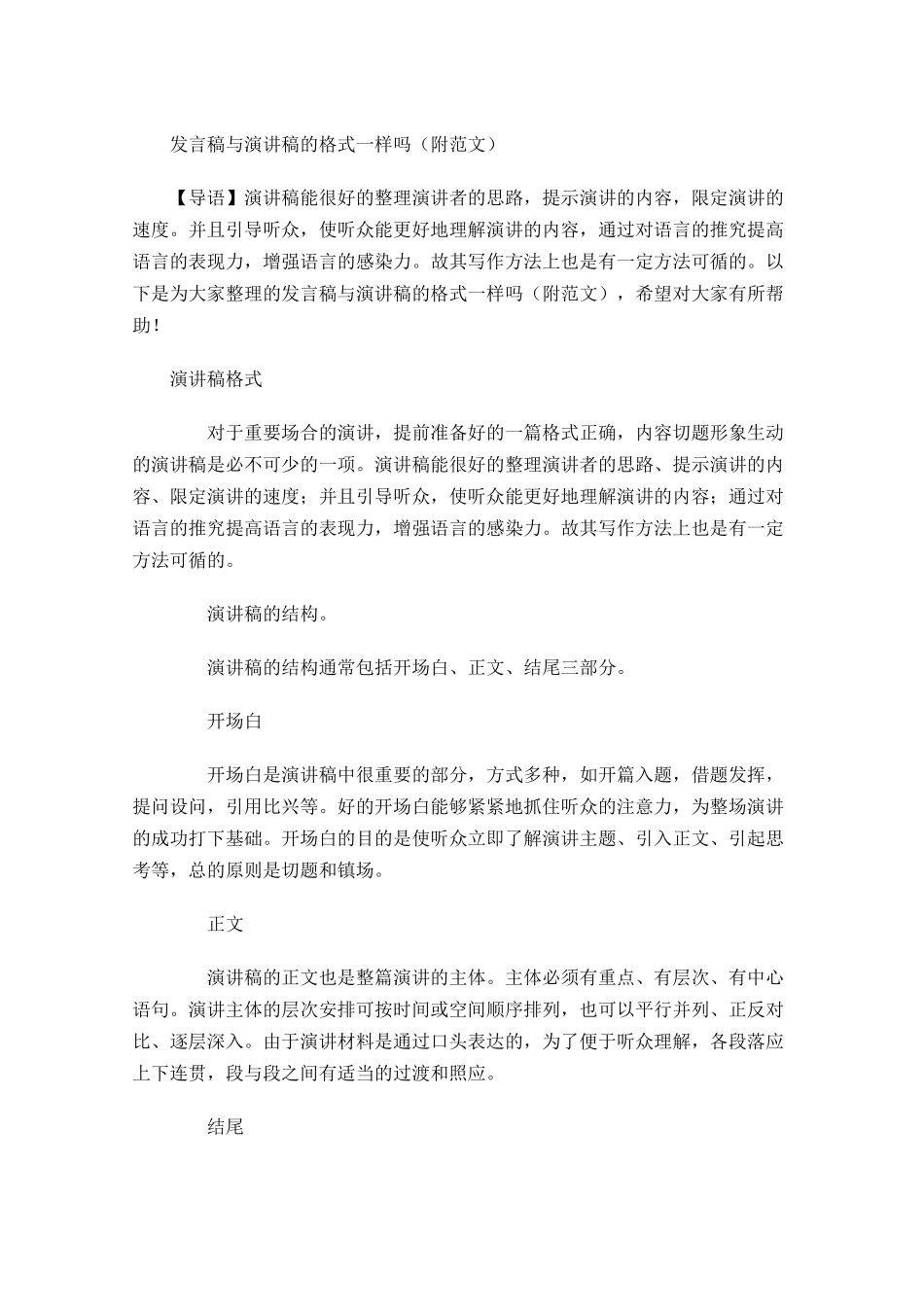 发言稿与演讲稿的格式一样吗附范文-多篇.docx_第1页