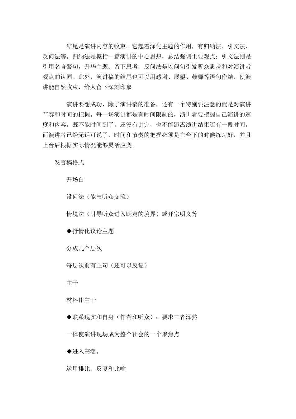 发言稿与演讲稿的格式一样吗附范文-多篇.docx_第2页