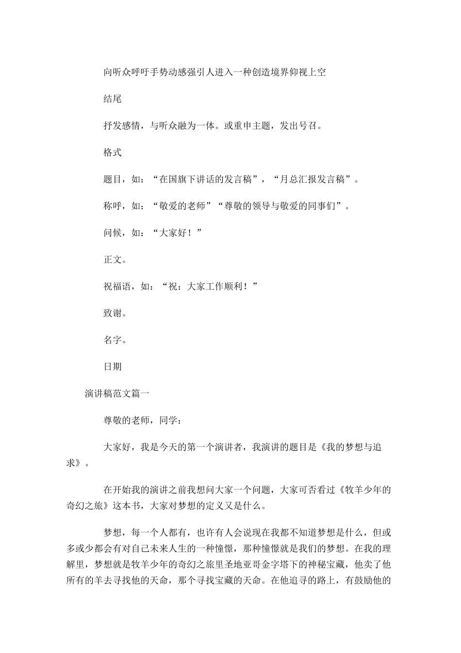 发言稿与演讲稿的格式一样吗附范文-多篇.docx_第3页