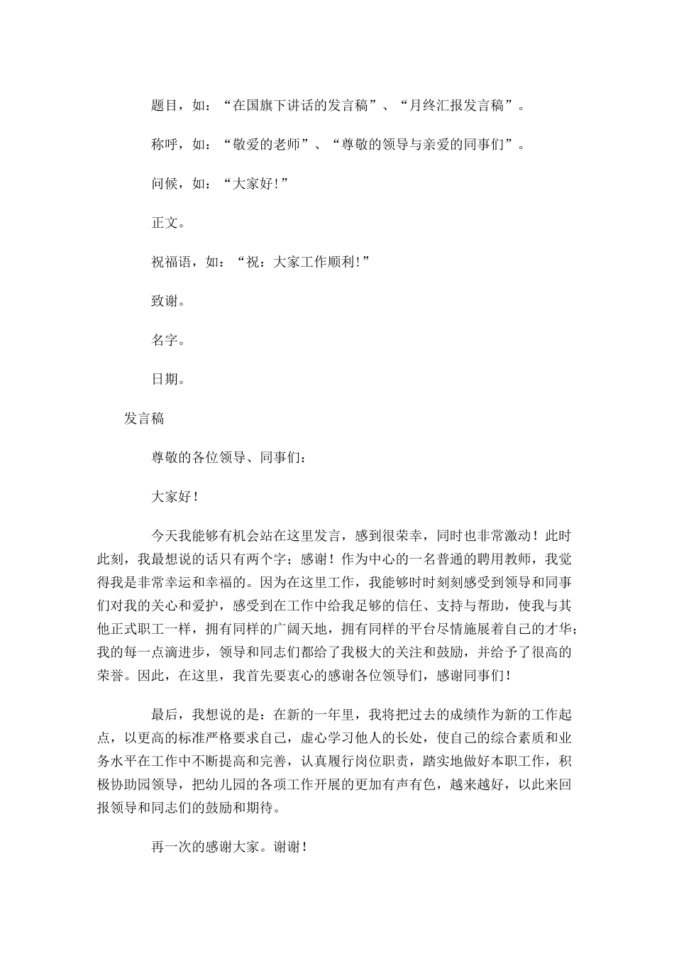 发言稿怎么写格式？-多篇.docx_第2页