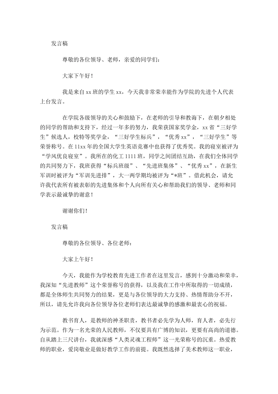 发言稿怎么写格式？-多篇.docx_第3页