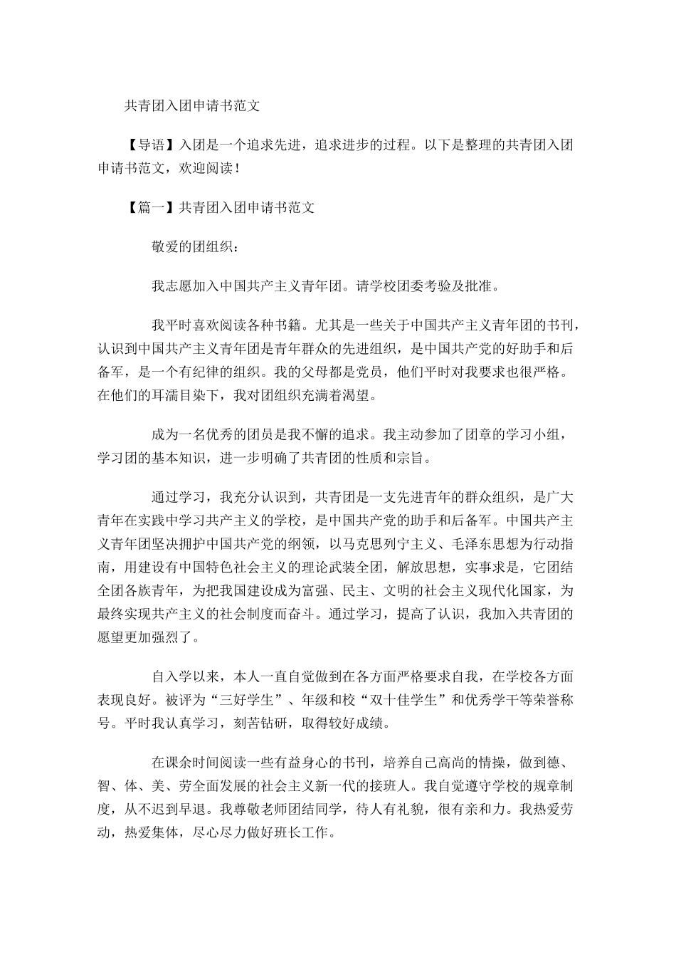 共青团入团申请书范文2-多篇.docx_第1页
