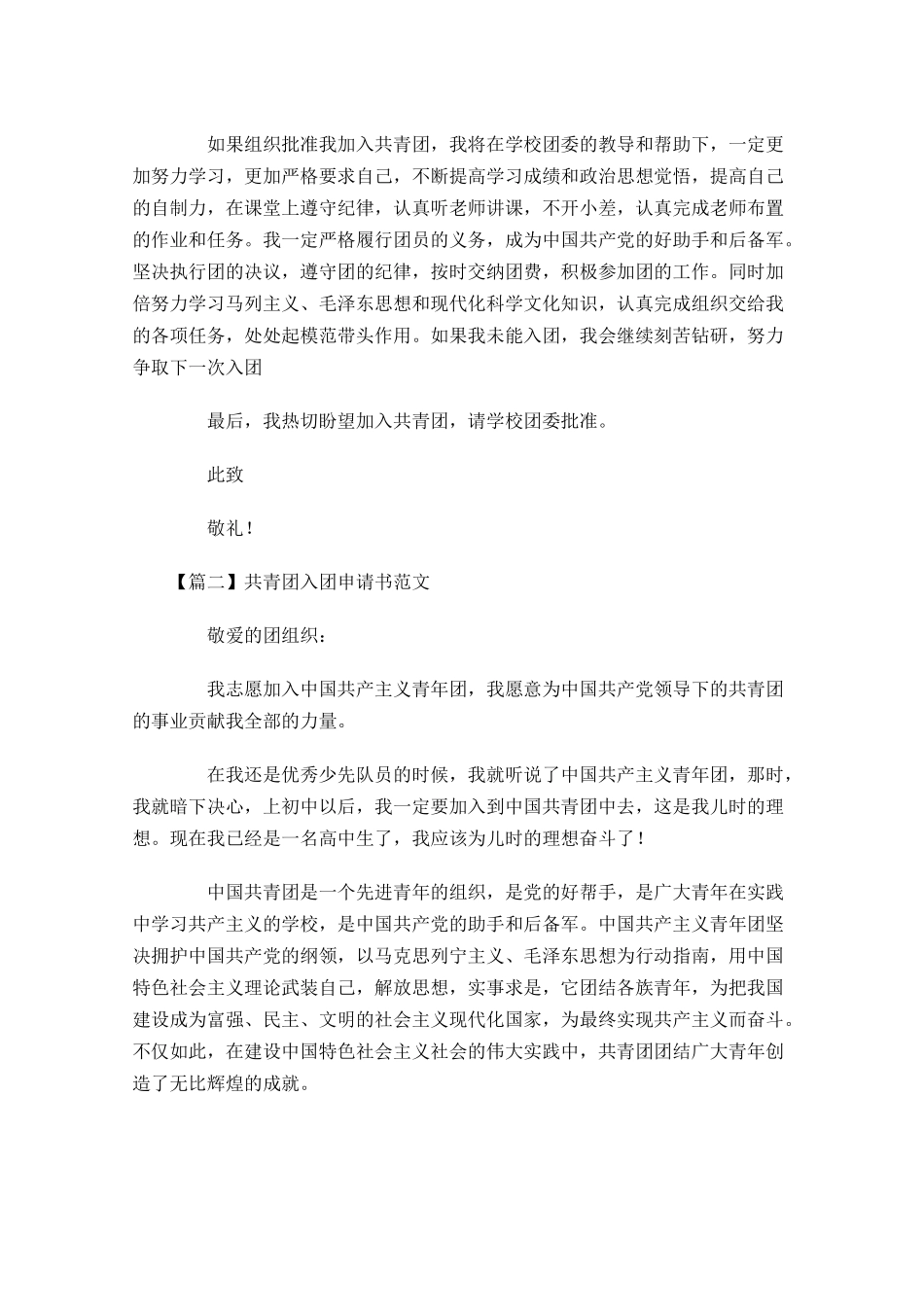 共青团入团申请书范文2-多篇.docx_第2页