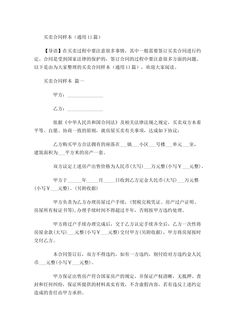 买卖合同样本通用-多篇.docx_第1页
