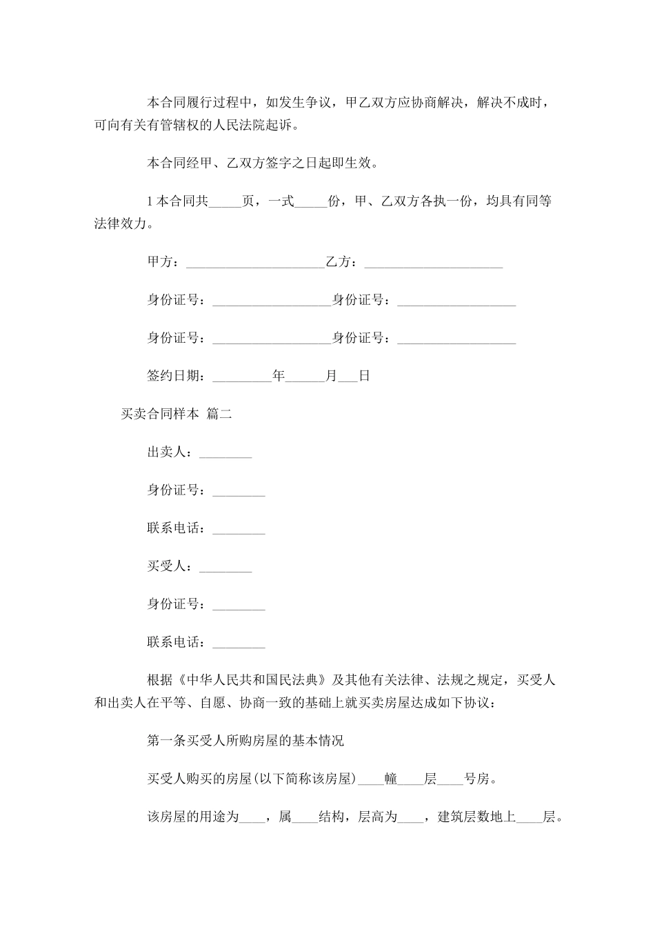 买卖合同样本通用-多篇.docx_第2页