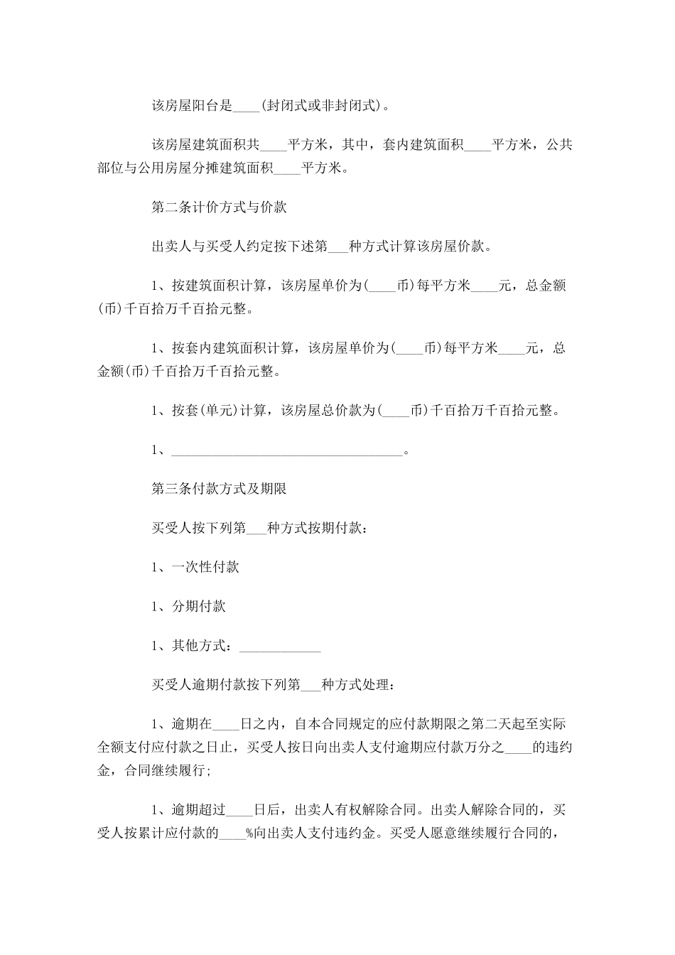 买卖合同样本通用-多篇.docx_第3页