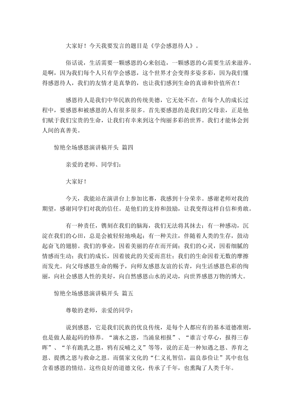惊艳全场感恩演讲稿开头-多篇.docx_第2页