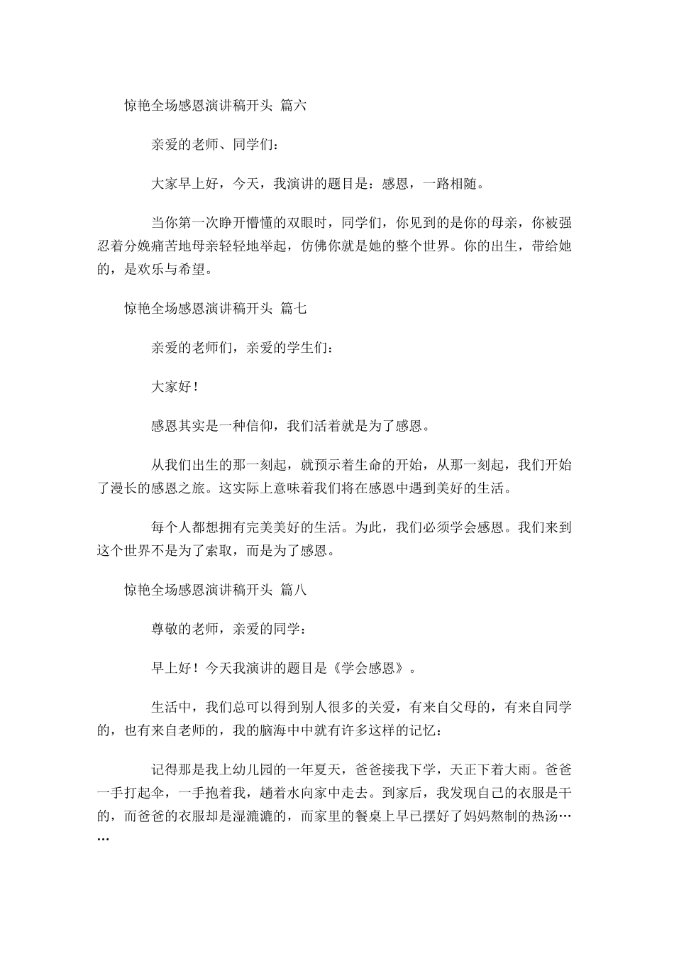 惊艳全场感恩演讲稿开头-多篇.docx_第3页