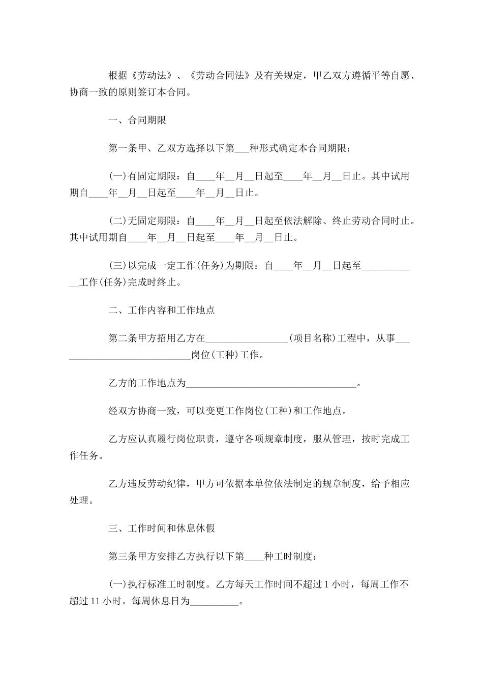 劳务合同范本简单版精选-多篇.docx_第3页