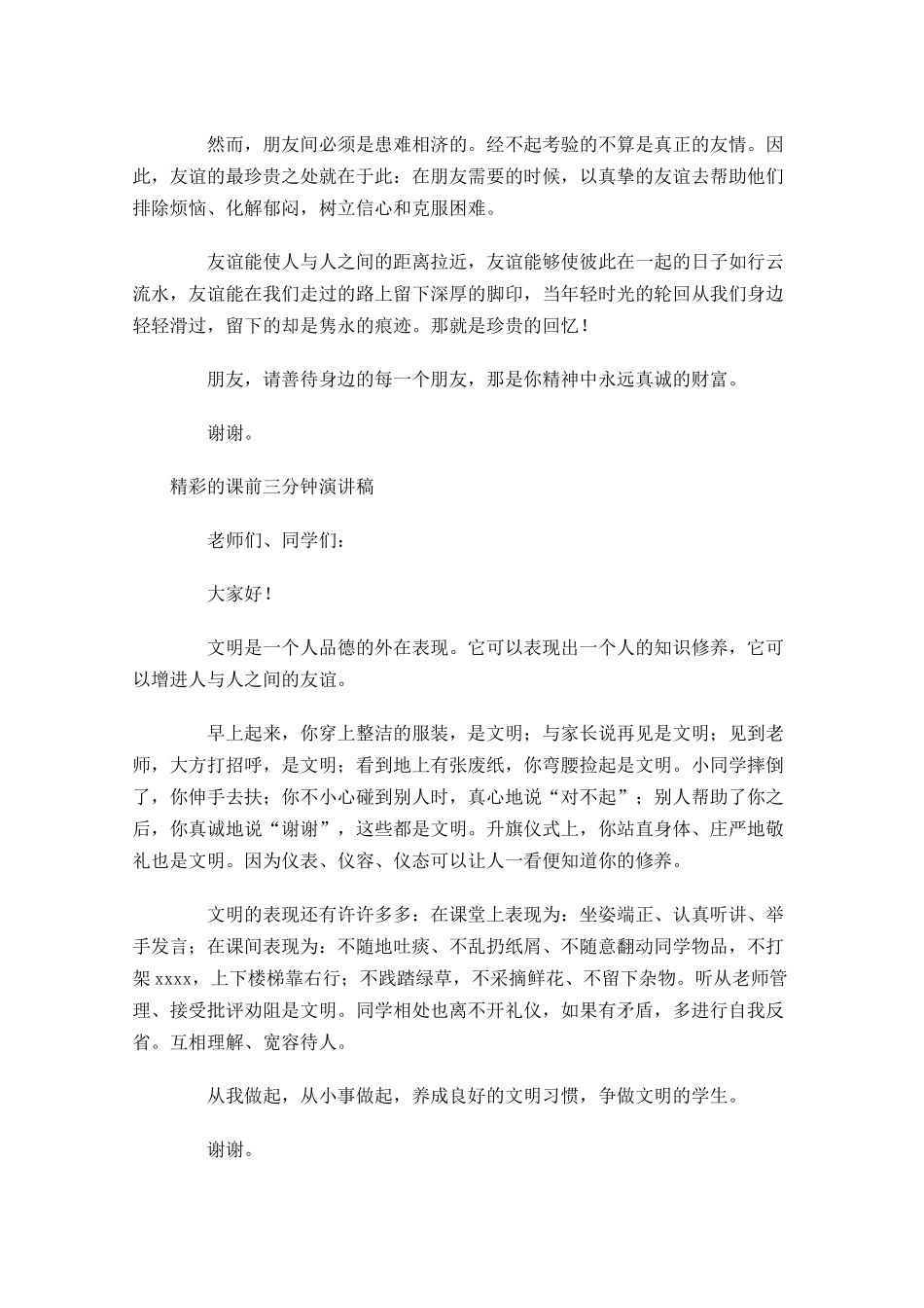精彩的课前三分钟演讲稿五-多篇.docx_第3页