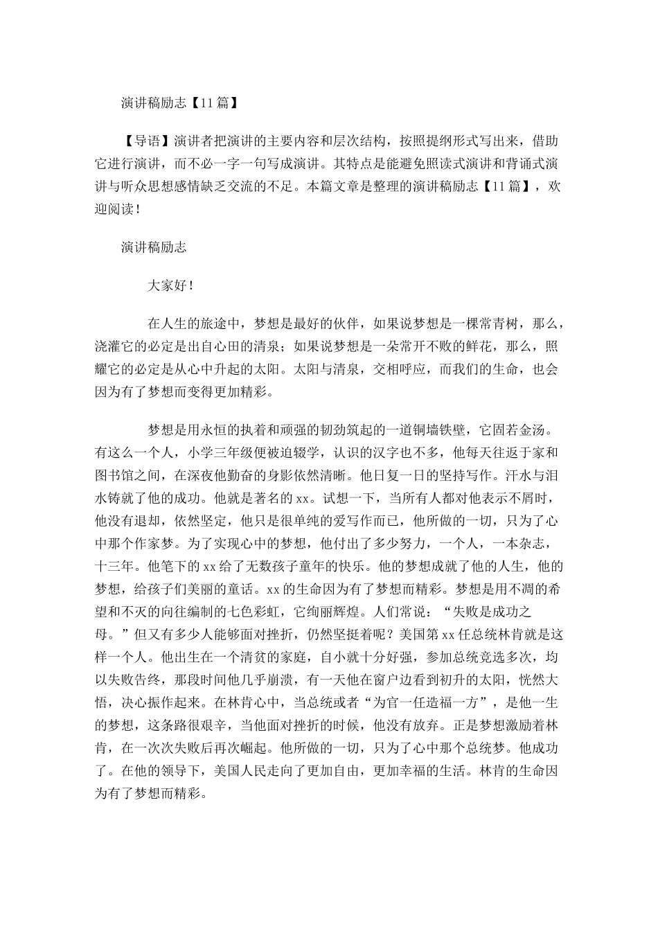 演讲稿励志-多篇.docx_第1页