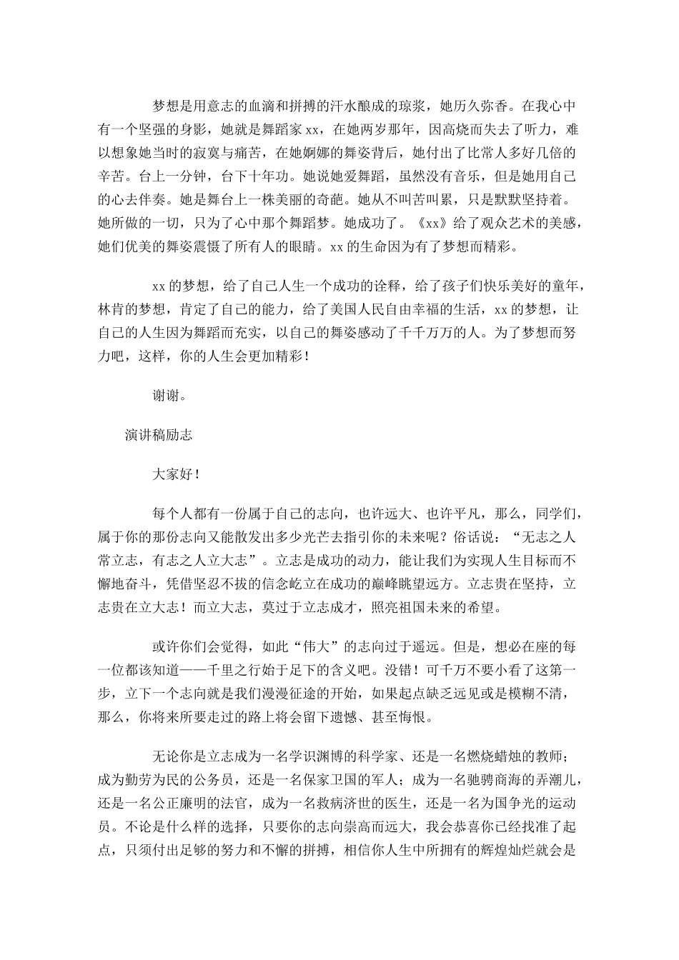 演讲稿励志-多篇.docx_第2页
