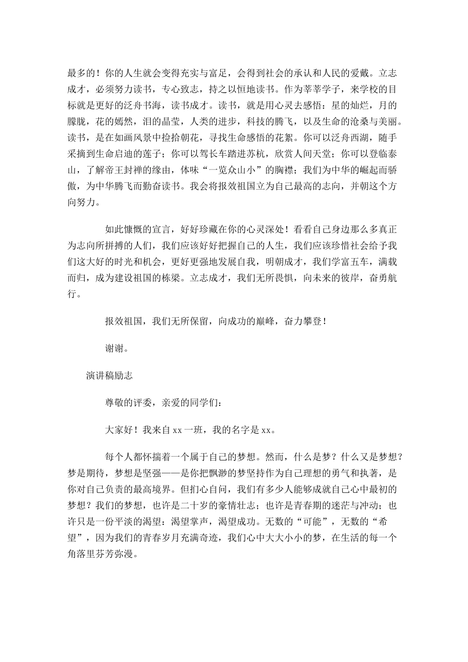 演讲稿励志-多篇.docx_第3页