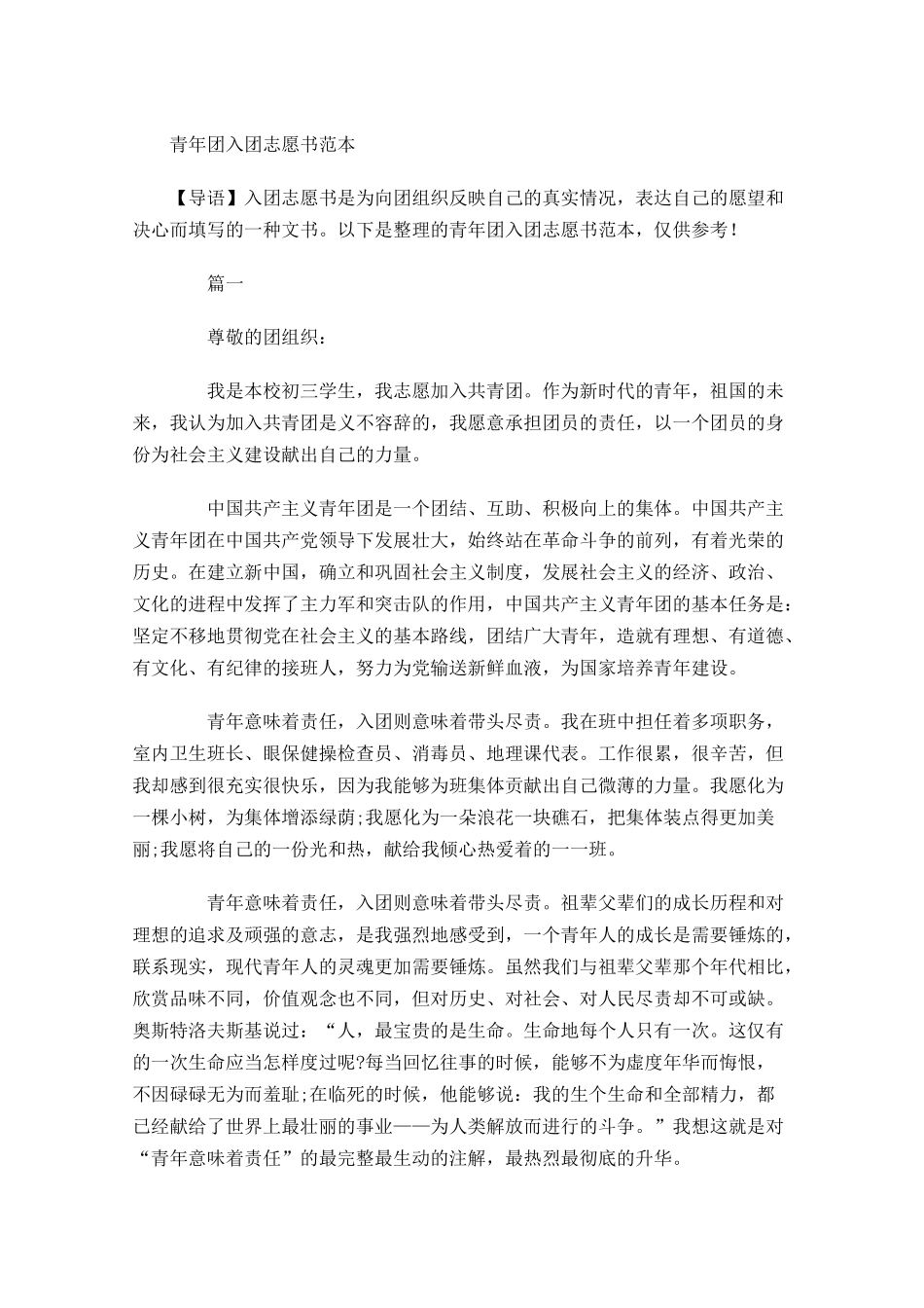 青年团入团志愿书范本-多篇.docx_第1页