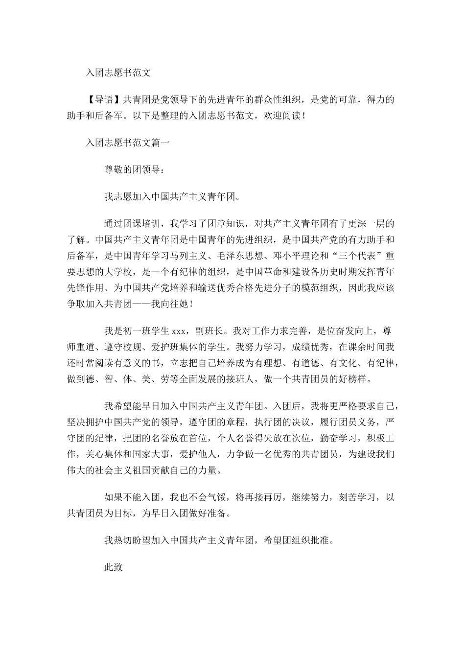 入团志愿书范文3-多篇.docx_第1页