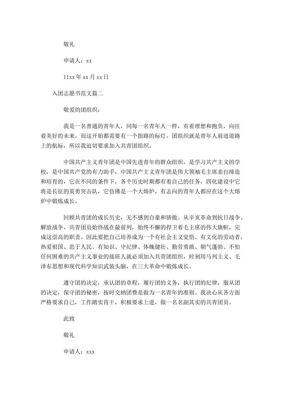 入团志愿书范文3-多篇.docx_第2页