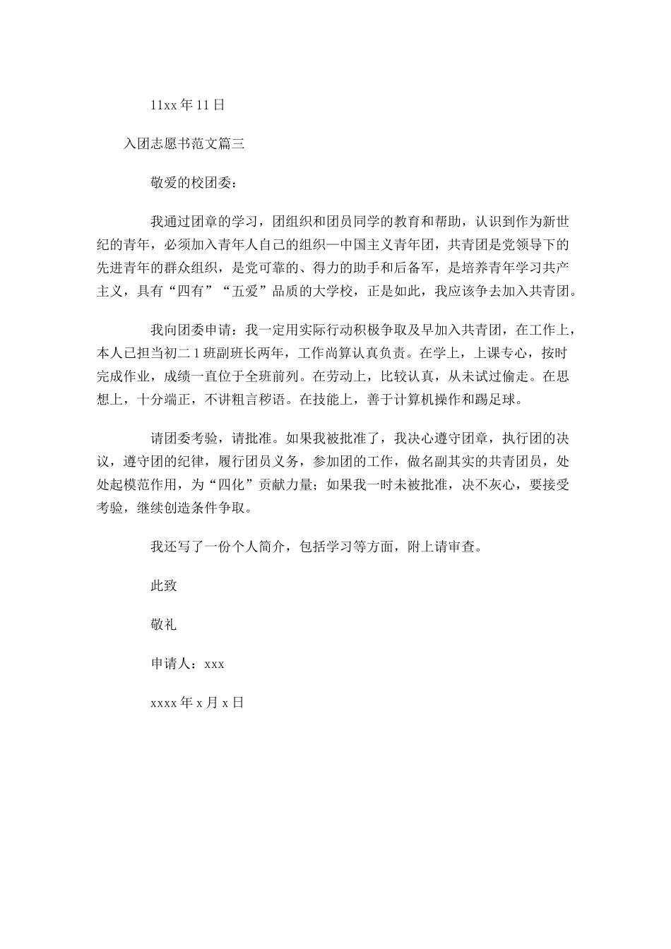 入团志愿书范文3-多篇.docx_第3页