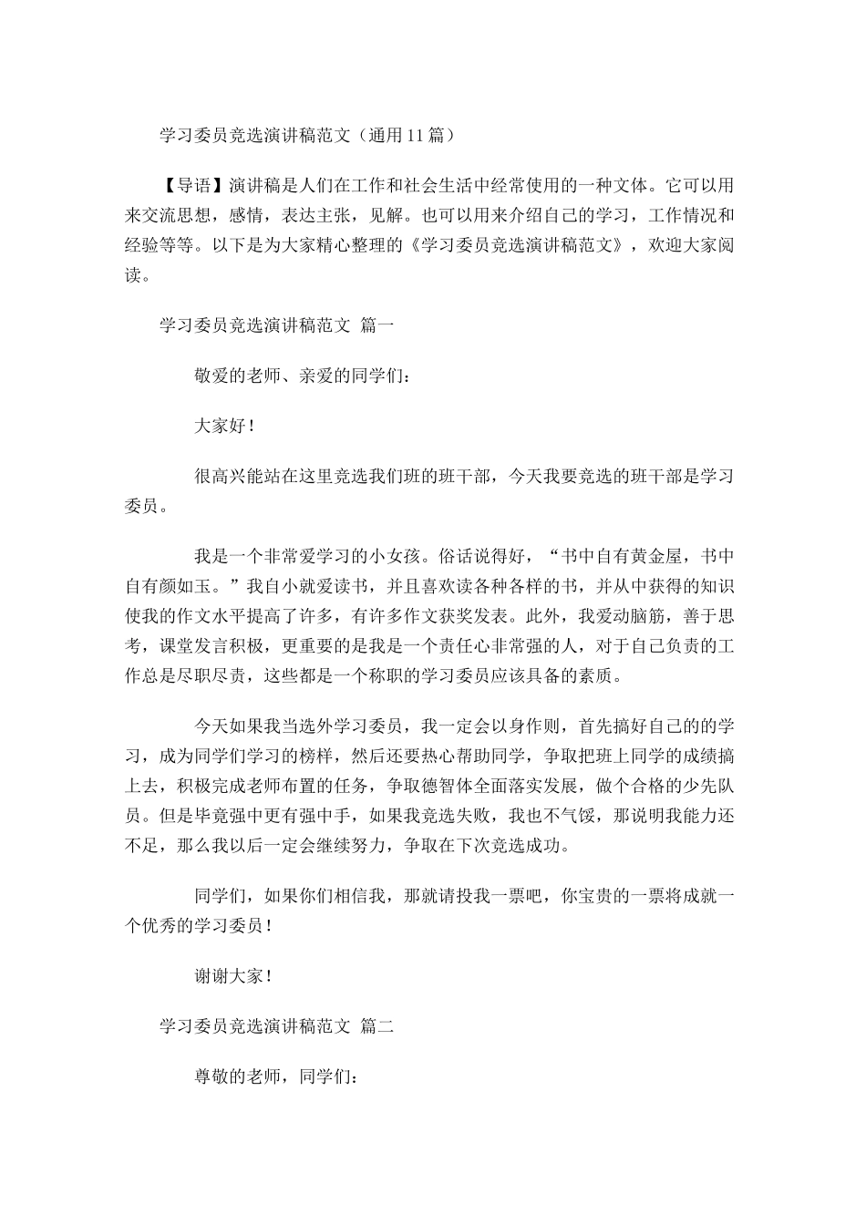 学习委员竞选演讲稿范文通用1-多篇.docx_第1页