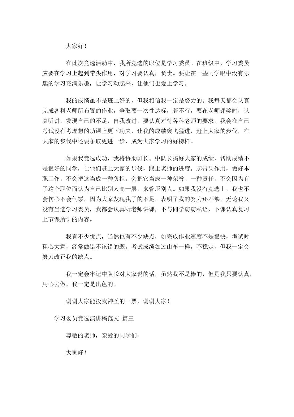 学习委员竞选演讲稿范文通用1-多篇.docx_第2页