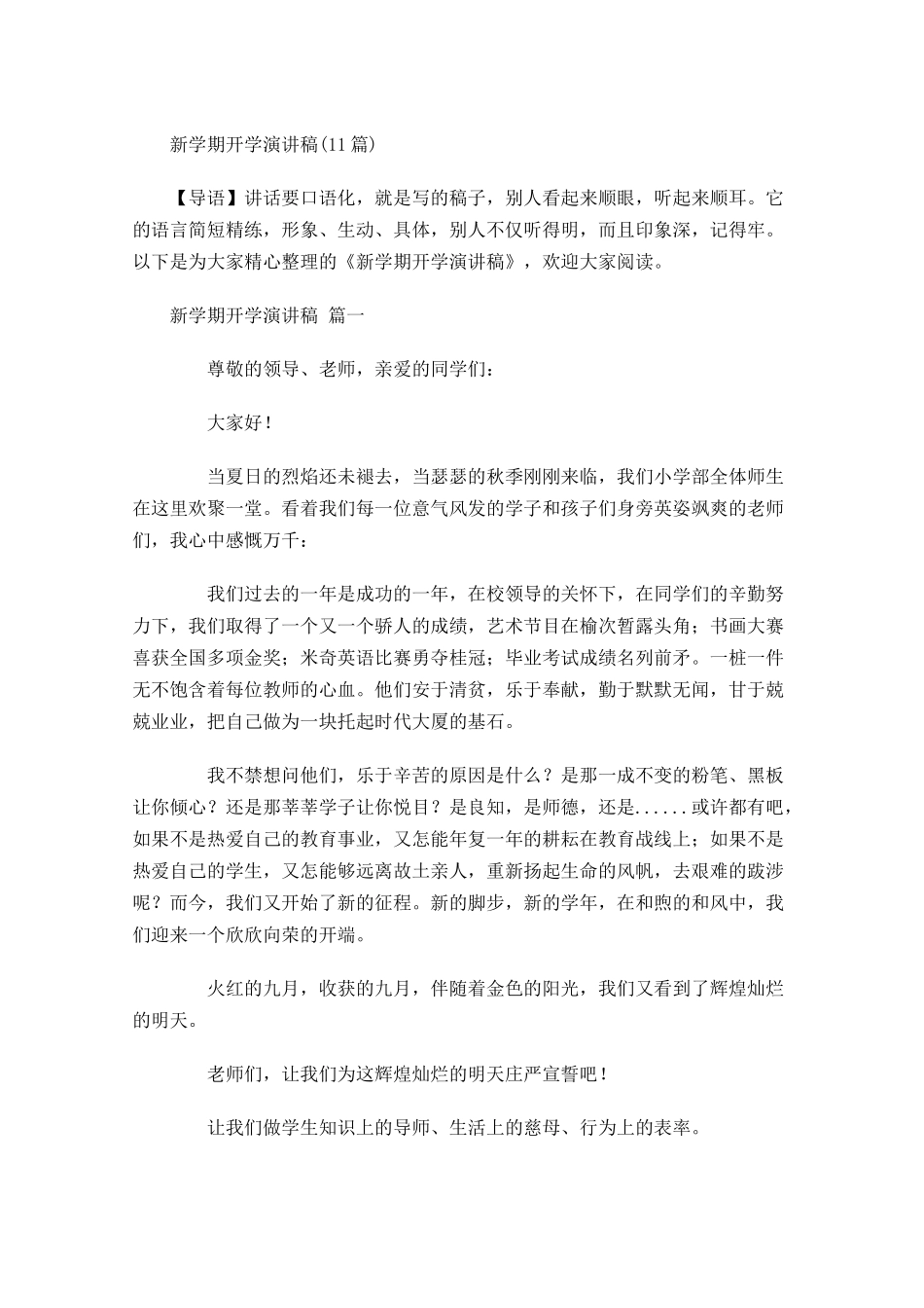 新学期开学演讲稿-多篇.docx_第1页