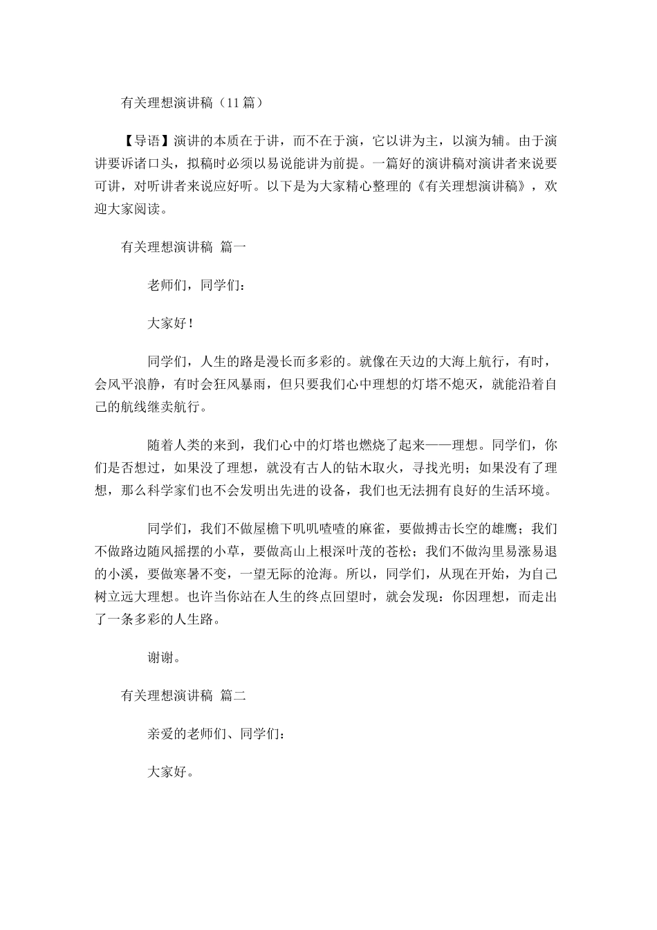 有关理想演讲稿-多篇.docx_第1页