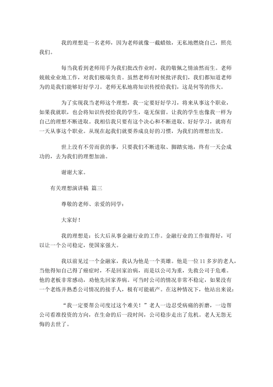 有关理想演讲稿-多篇.docx_第2页