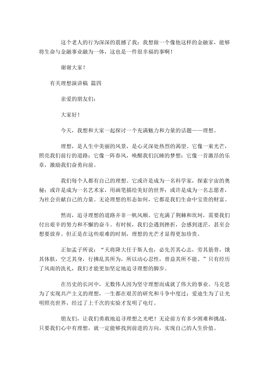 有关理想演讲稿-多篇.docx_第3页