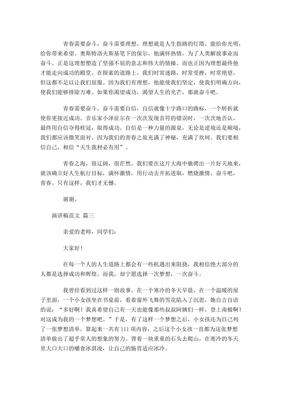 演讲稿范文精选-多篇.docx_第2页