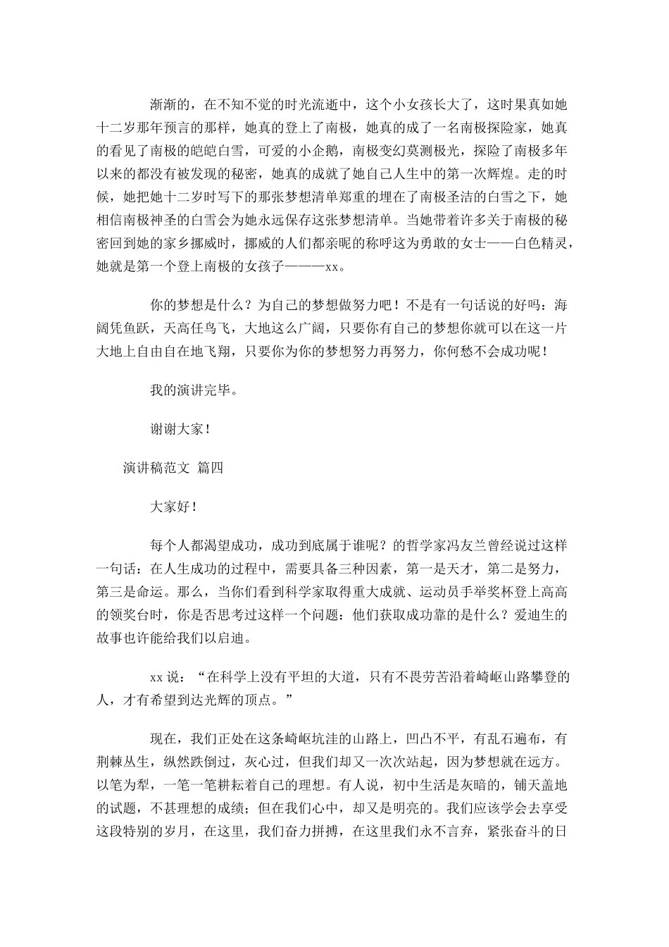 演讲稿范文精选-多篇.docx_第3页