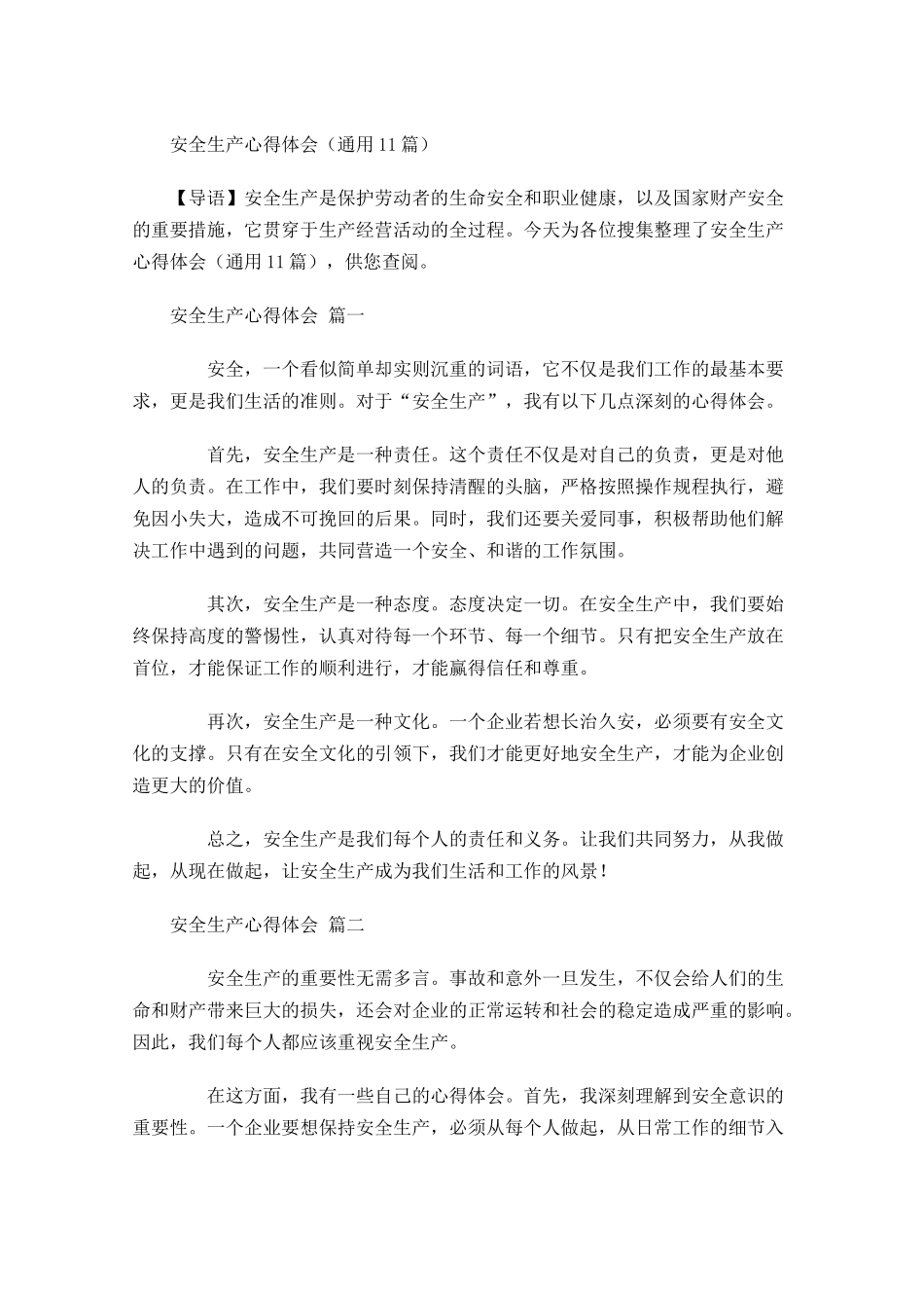安全生产心得体会通用-多篇.docx_第1页
