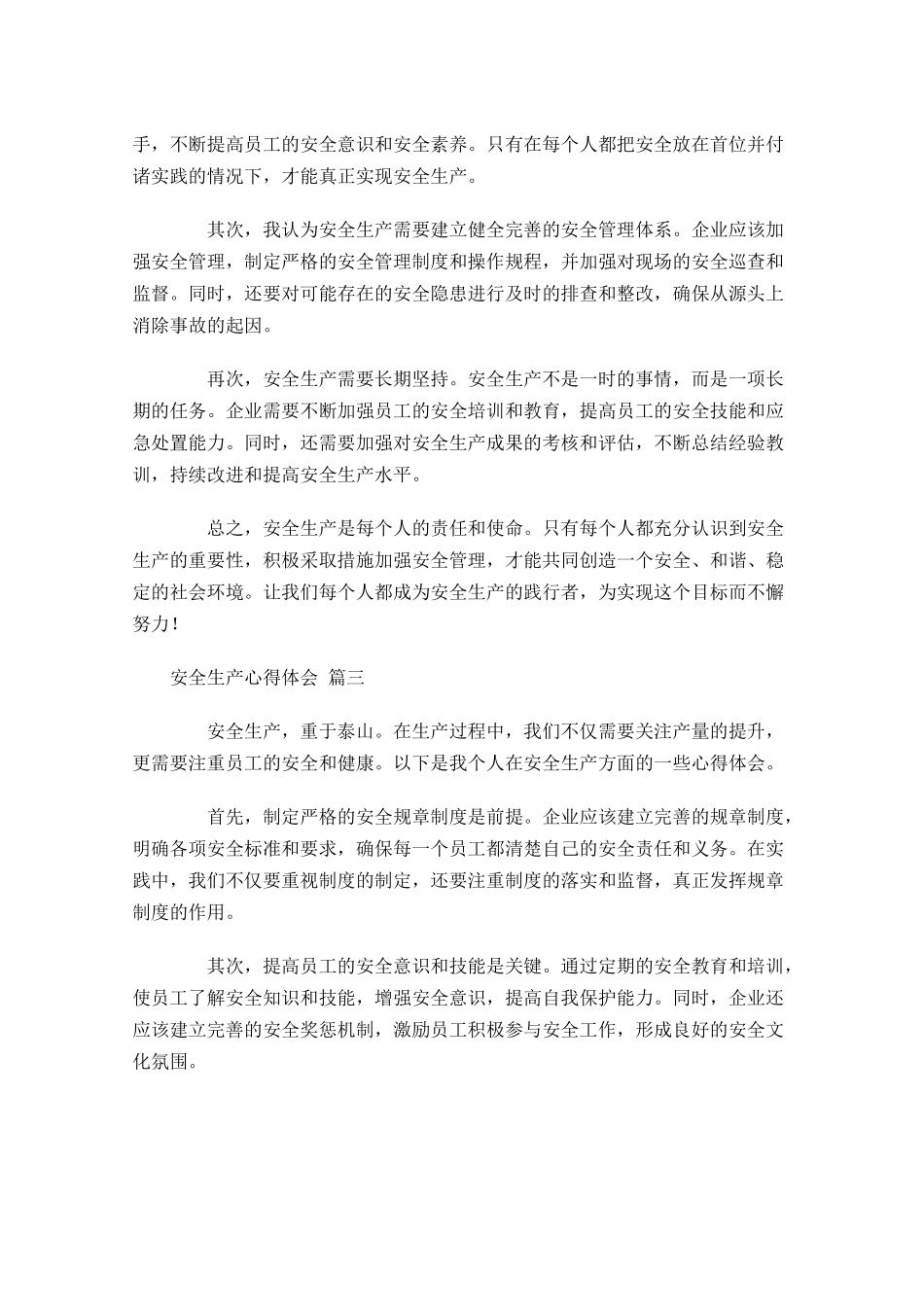 安全生产心得体会通用-多篇.docx_第2页