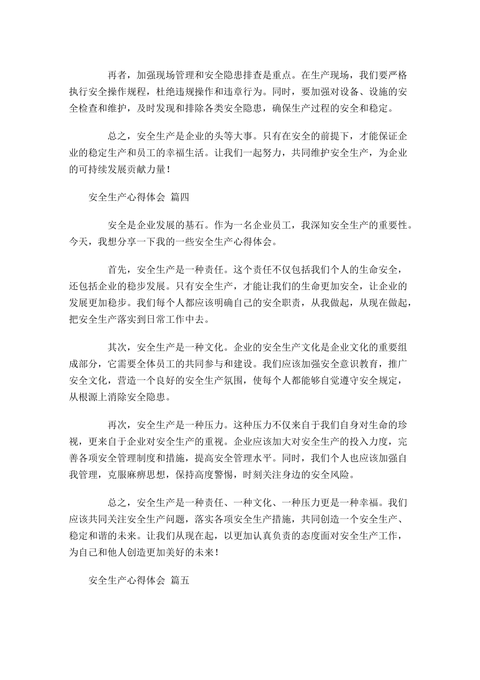 安全生产心得体会通用-多篇.docx_第3页