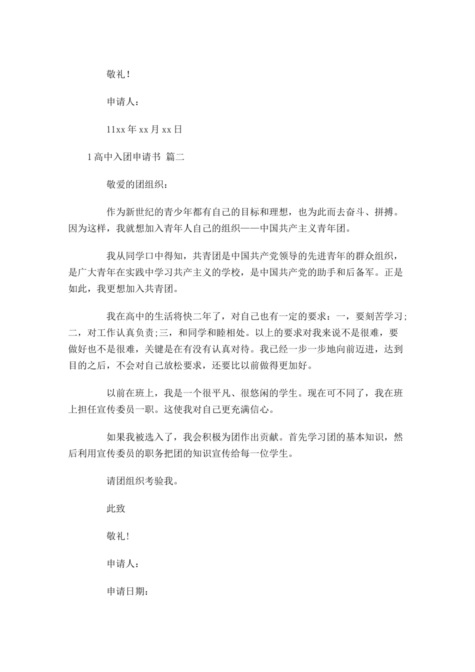 高中入团申请书精选1-多篇.docx_第2页