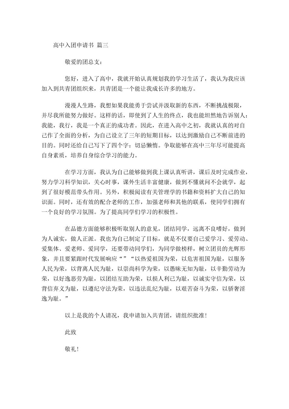 高中入团申请书精选1-多篇.docx_第3页
