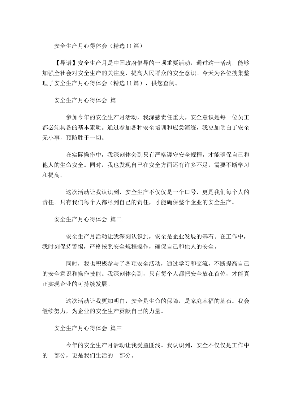 安全生产月心得体会精选-多篇.docx_第1页