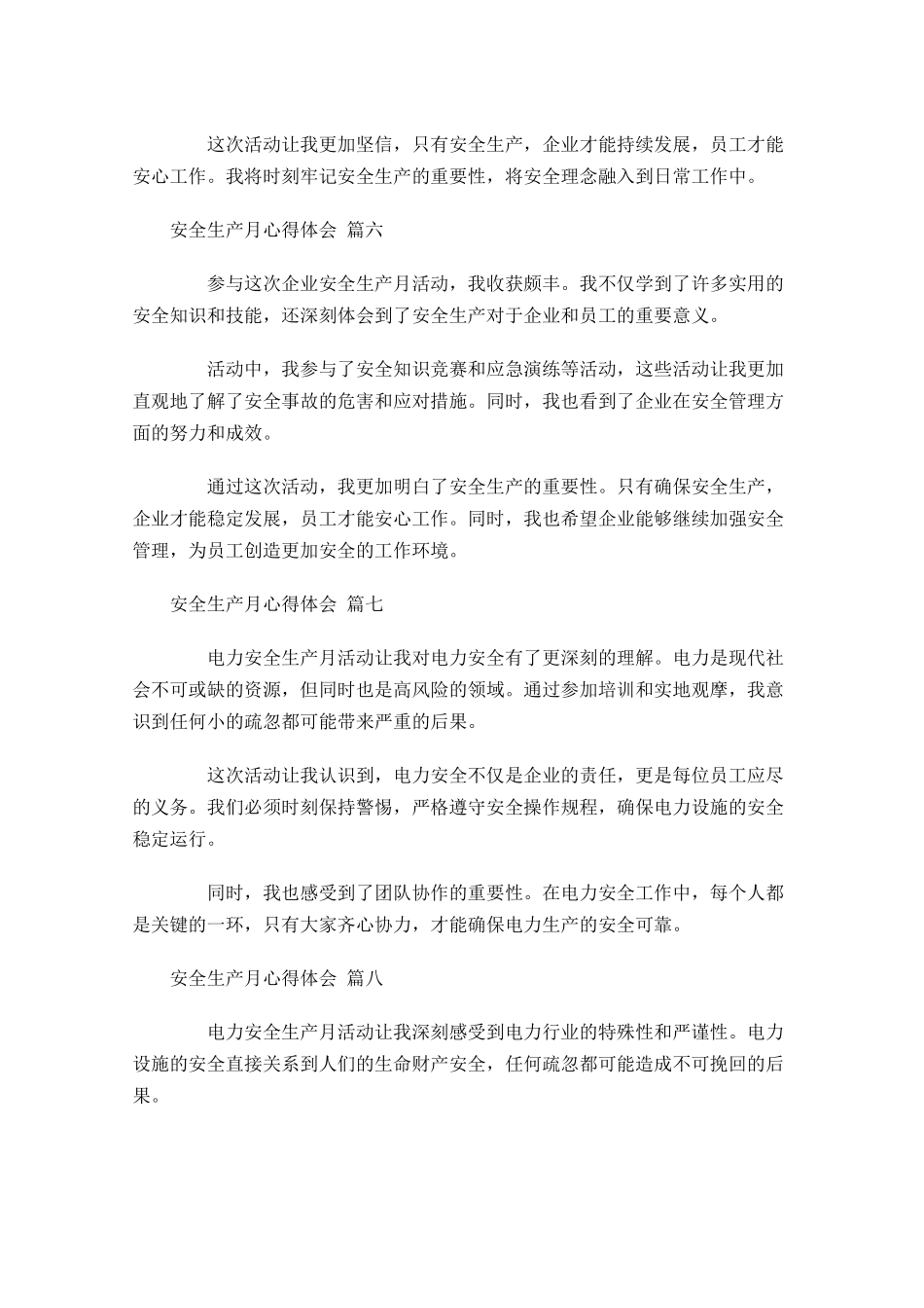 安全生产月心得体会精选-多篇.docx_第3页