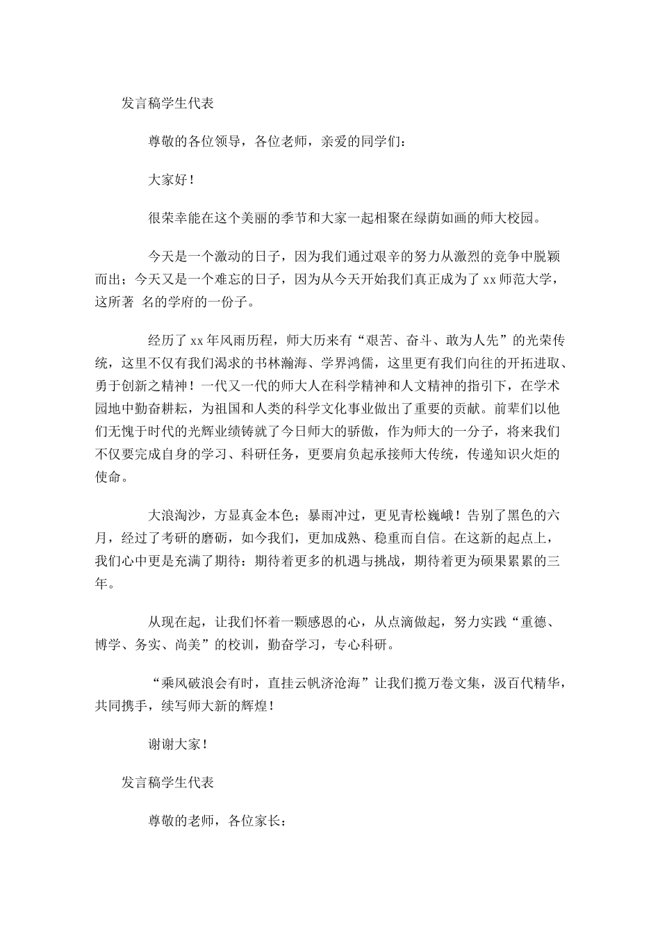 发言稿学生代表1-多篇.docx_第2页