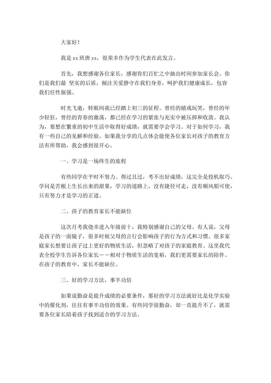发言稿学生代表1-多篇.docx_第3页