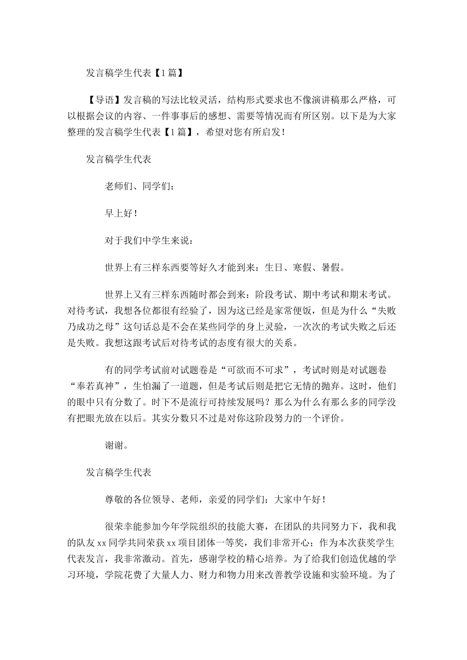 发言稿学生代表-多篇.docx_第1页