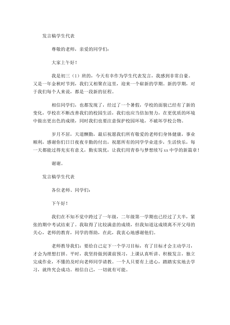 发言稿学生代表-多篇.docx_第3页