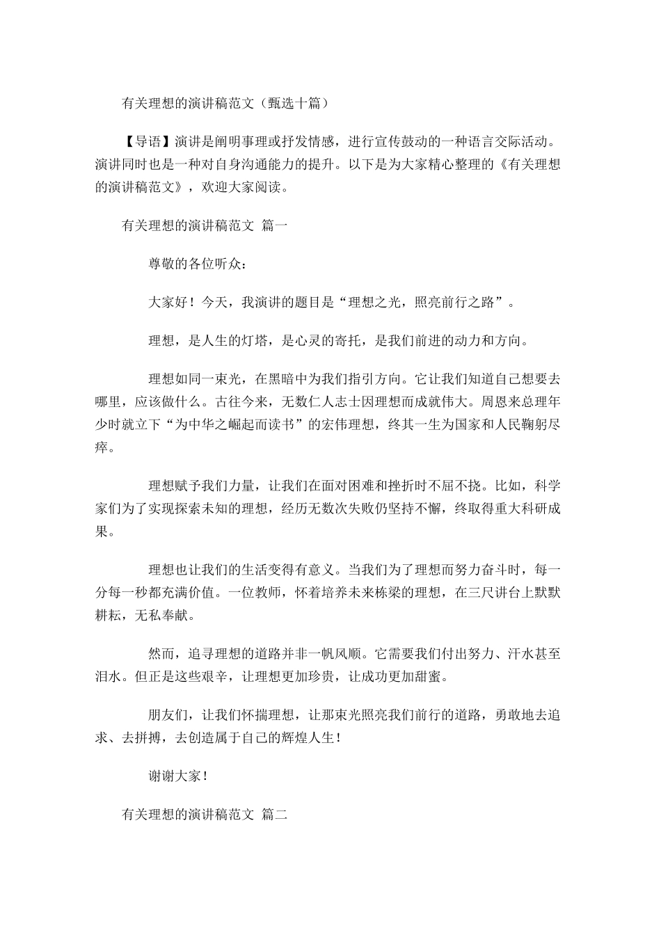 有关理想的演讲稿范文甄选十-多篇.docx_第1页