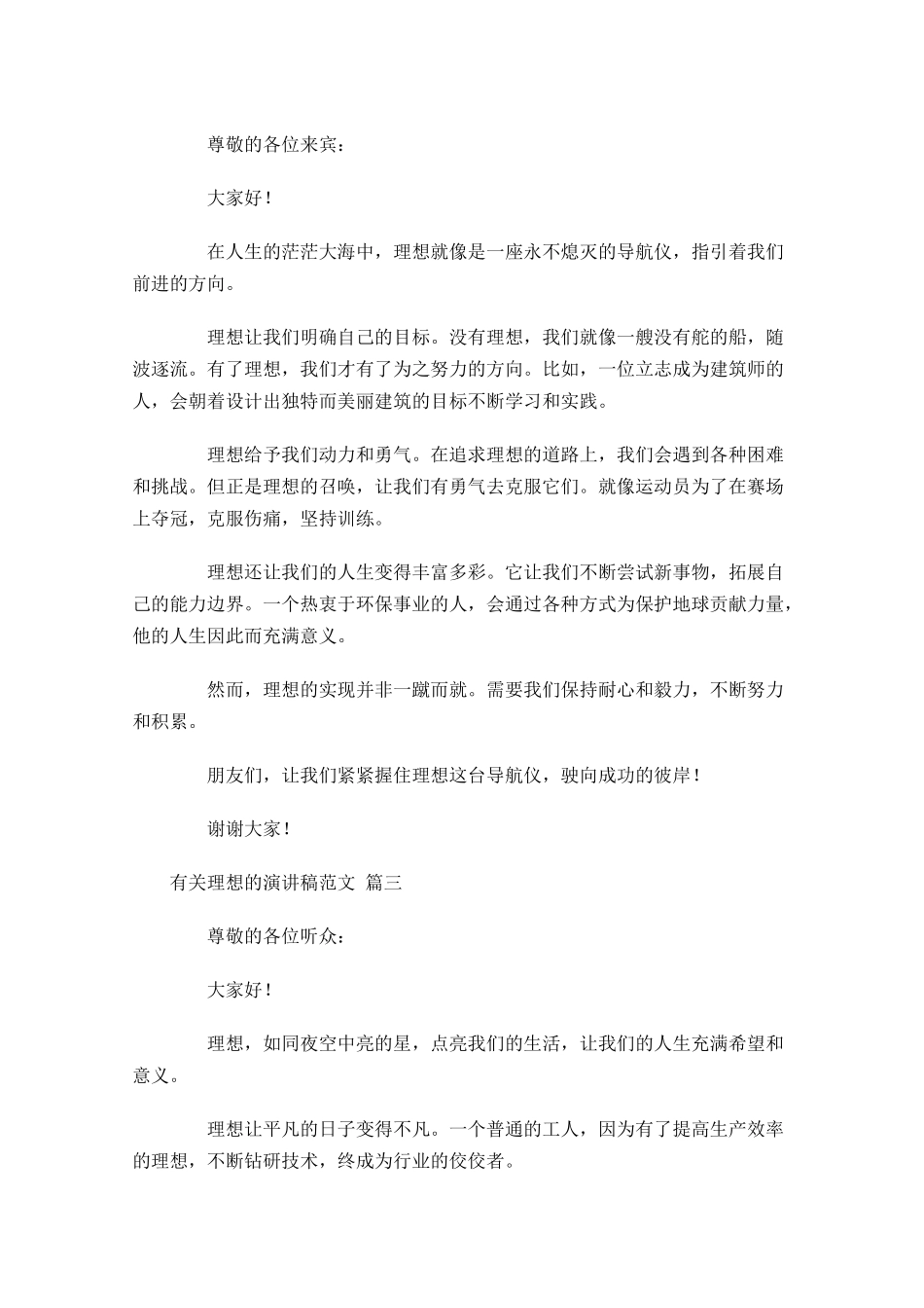 有关理想的演讲稿范文甄选十-多篇.docx_第2页