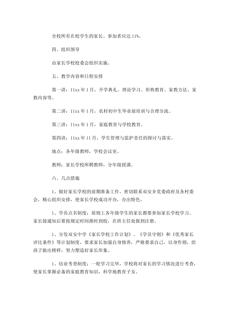 家长学校工作计划模板范文10篇.docx_第2页