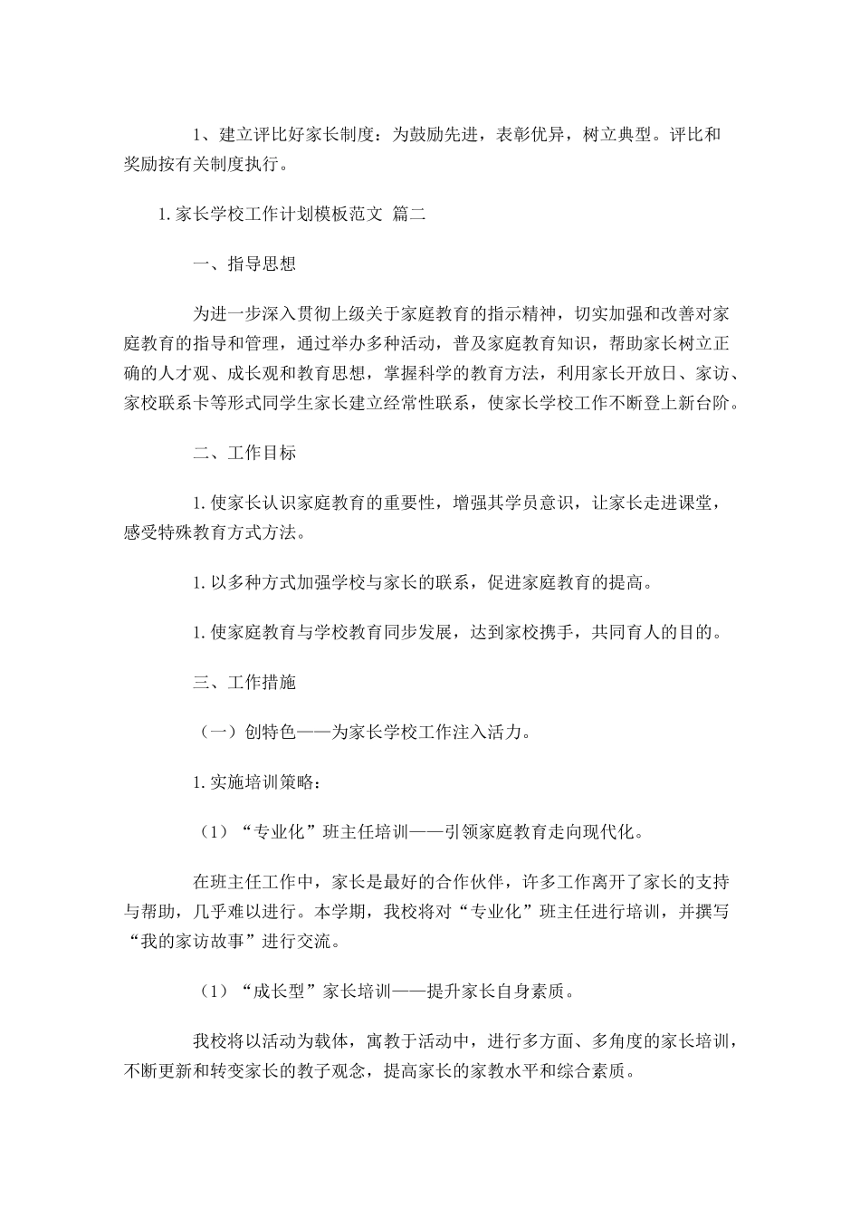 家长学校工作计划模板范文10篇.docx_第3页