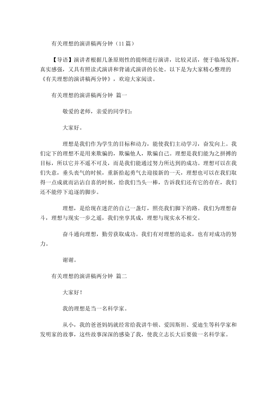 有关理想的演讲稿两分钟-多篇.docx_第1页
