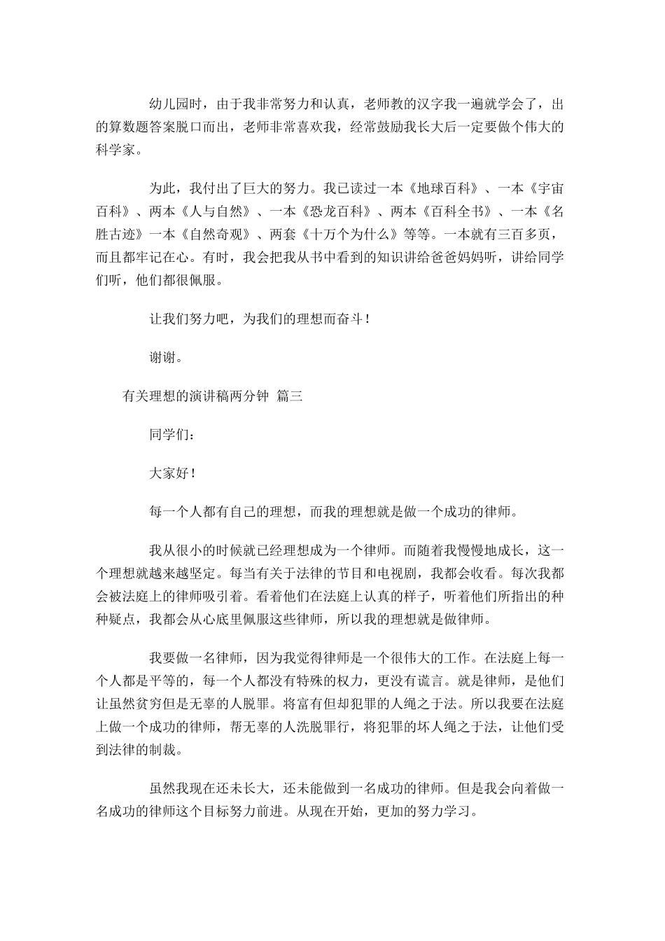 有关理想的演讲稿两分钟-多篇.docx_第2页