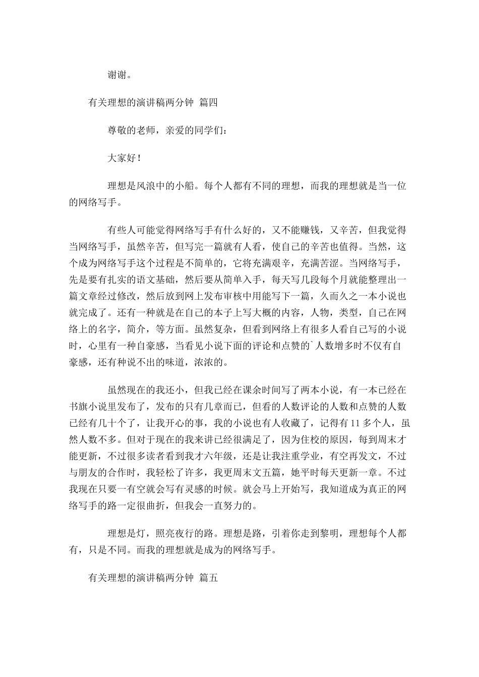 有关理想的演讲稿两分钟-多篇.docx_第3页